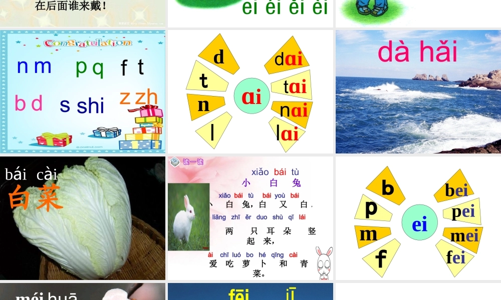 ai、ei、ui教学课件 (2)