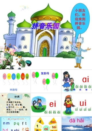 ai、ei、ui教学课件 (2)