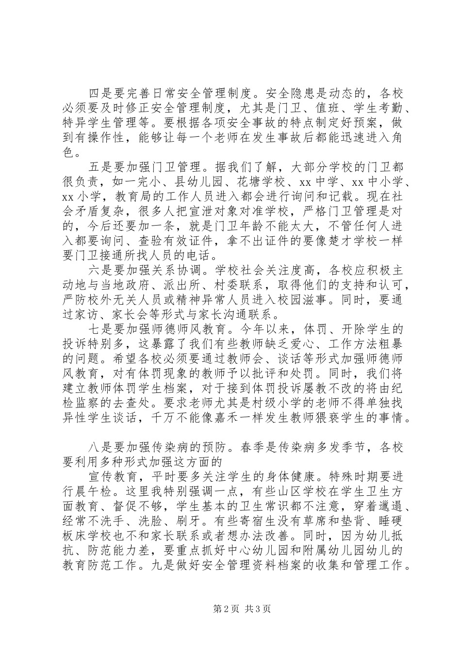 在XX年全县中小学安全工作会上的讲话_第2页