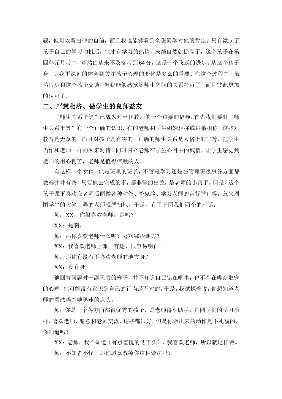 教学中的谈话艺术_第2页