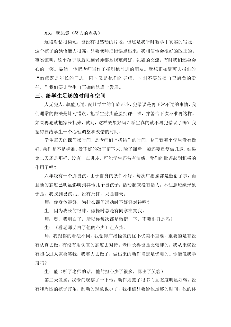 教学中的谈话艺术_第3页