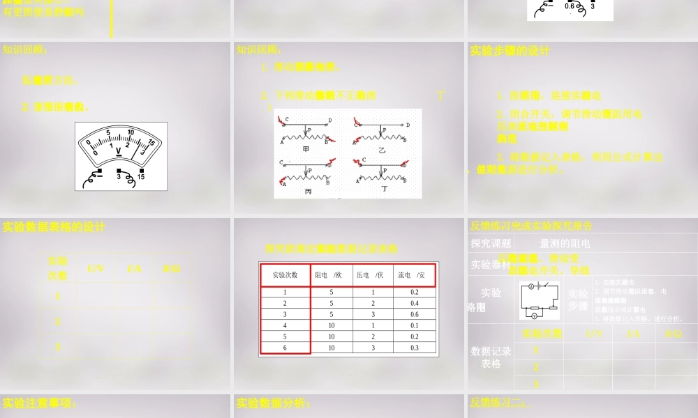 九年级物理全册 第十七章 第三节(电阻的测量)课件 (新版)新人教版 课件