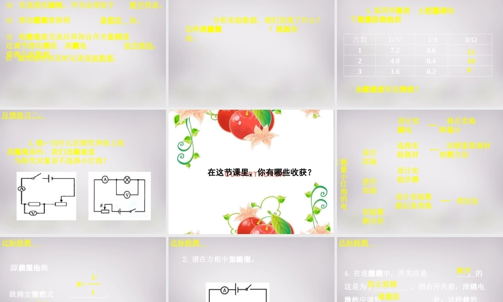 九年级物理全册 第十七章 第三节(电阻的测量)课件 (新版)新人教版 课件