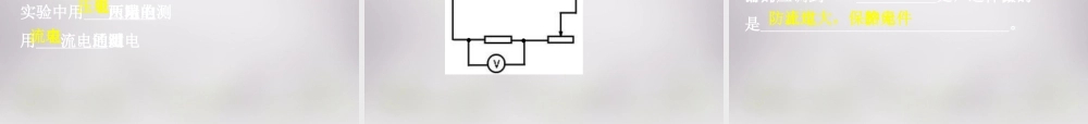 九年级物理全册 第十七章 第三节(电阻的测量)课件 (新版)新人教版 课件