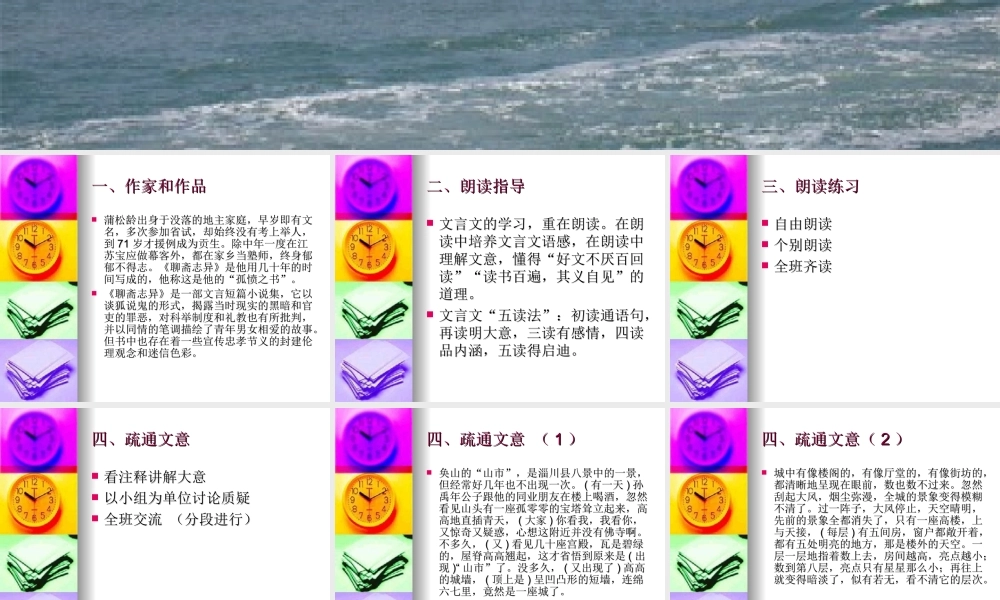 山市课件 2 七年级语文上册第四单元(山市)课件8套人教版