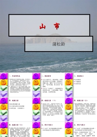 山市课件 2 七年级语文上册第四单元(山市)课件8套人教版