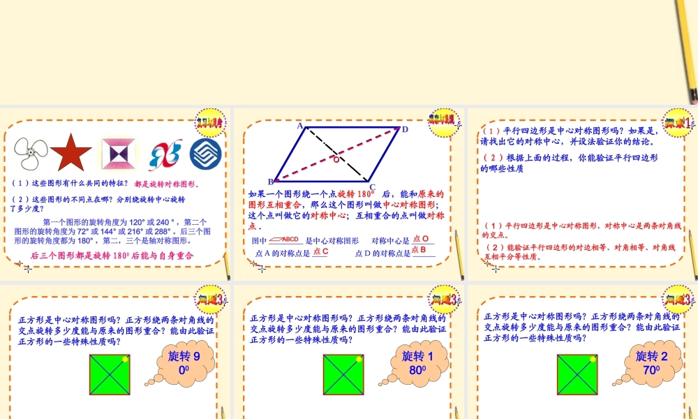 九年级数学上册 2322 中心对称图形1课件 人教新课标版 课件