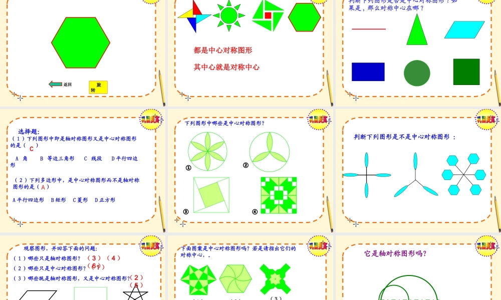 九年级数学上册 2322 中心对称图形1课件 人教新课标版 课件