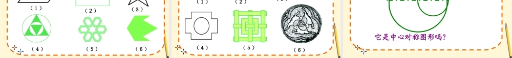 九年级数学上册 2322 中心对称图形1课件 人教新课标版 课件