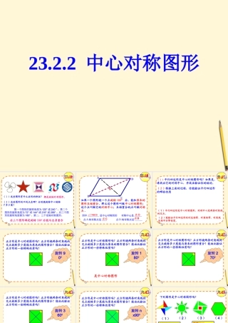 九年级数学上册 2322 中心对称图形1课件 人教新课标版 课件
