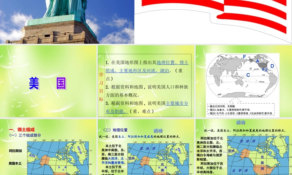 中学七年级地理下册 8.5 美国课件2 湘教版 课件