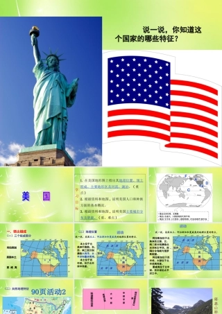 中学七年级地理下册 8.5 美国课件2 湘教版 课件