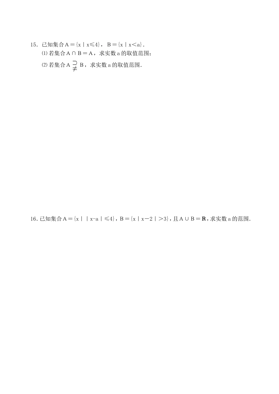 第一章集合检测题_第2页
