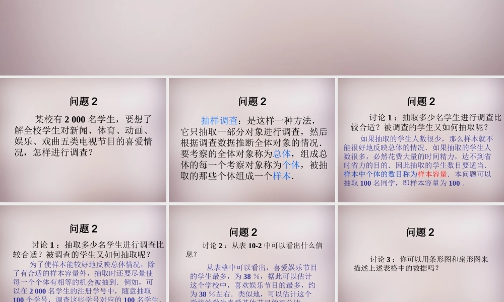 中学七年级数学下册 10.1 统计调查(二)课件 (新版)新人教版 课件
