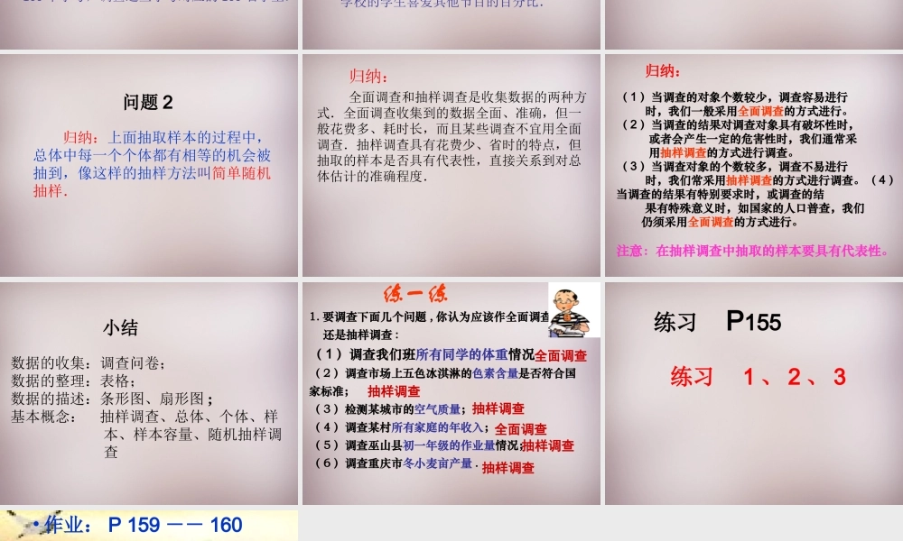 中学七年级数学下册 10.1 统计调查(二)课件 (新版)新人教版 课件