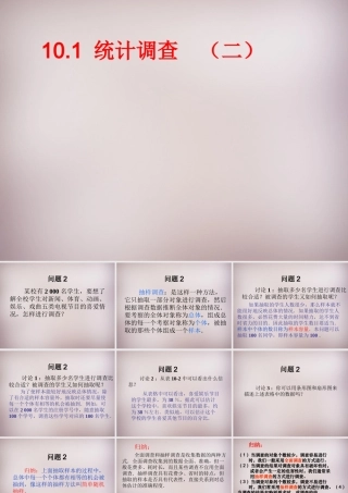 中学七年级数学下册 10.1 统计调查(二)课件 (新版)新人教版 课件