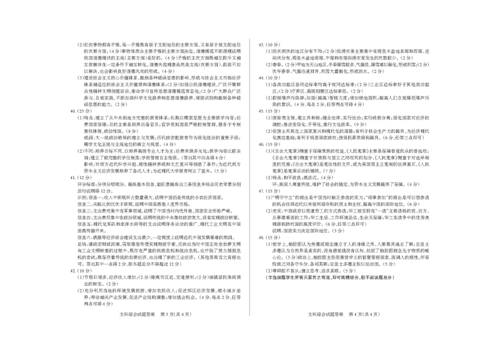 2014年高考考前质量监测文科综合答案_第2页