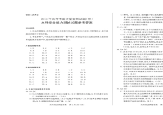 2014年高考考前质量监测文科综合答案