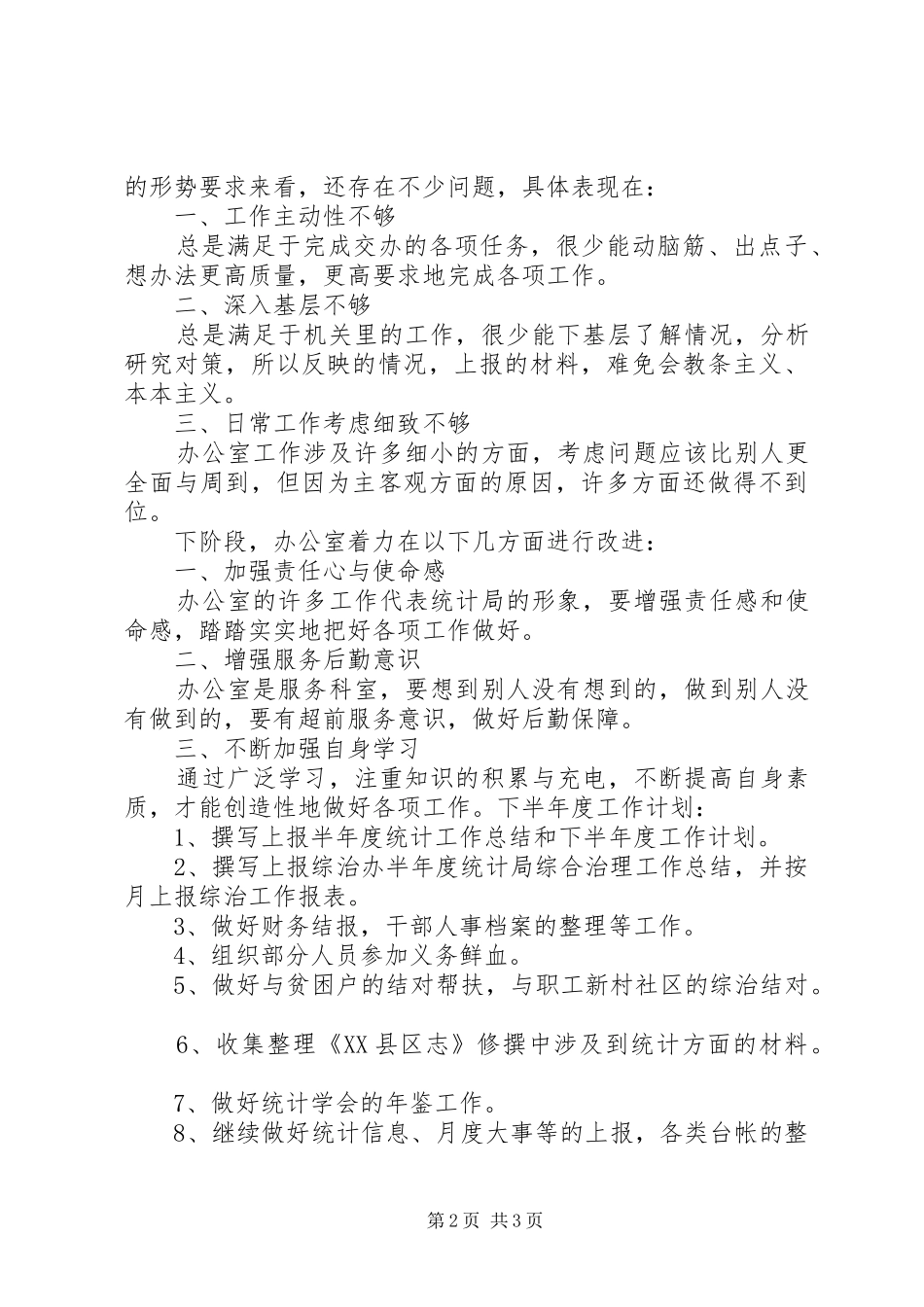 机关办公室工作总结及计划范文_第2页