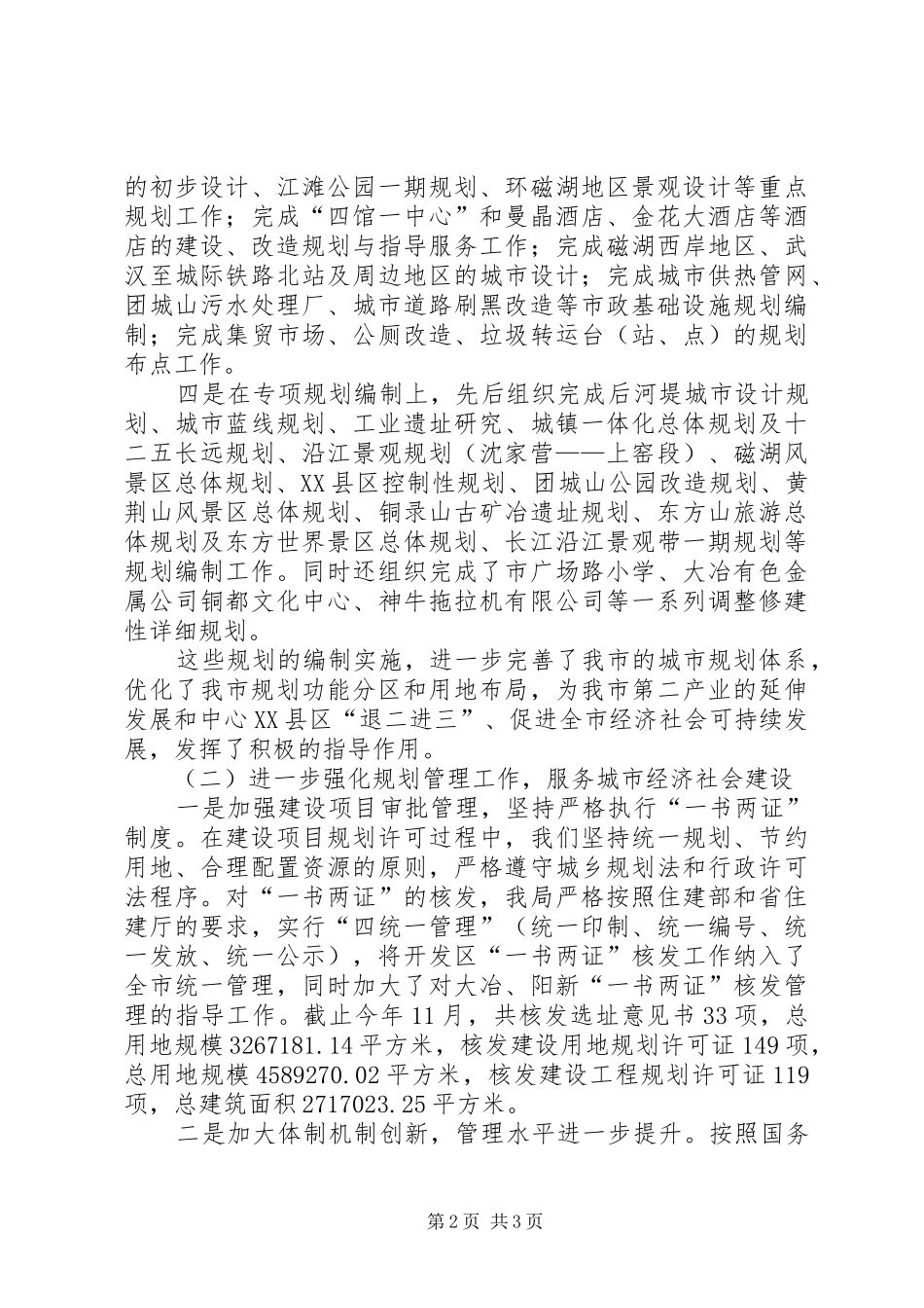 市规划局年度工作总结及明年思路_第2页