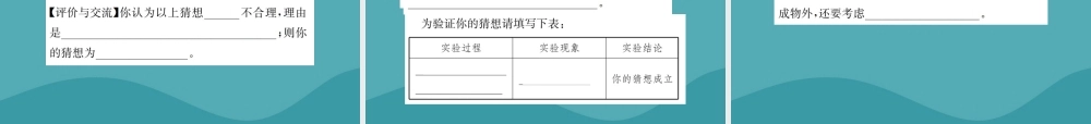 广西中考化学 中考6大题型轻松搞定 题型复习(四)实验探究题之2 反应后物质成分的探究课件