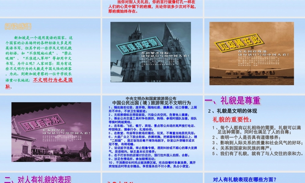 八年级政治上册 礼貌显魅力课件2 人教新课标版 课件