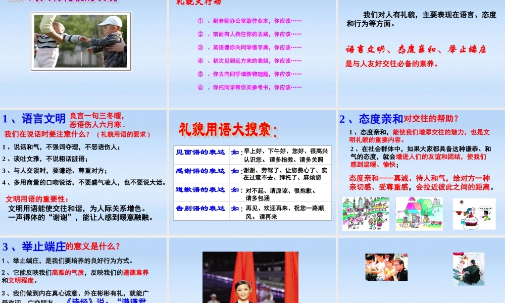 八年级政治上册 礼貌显魅力课件2 人教新课标版 课件