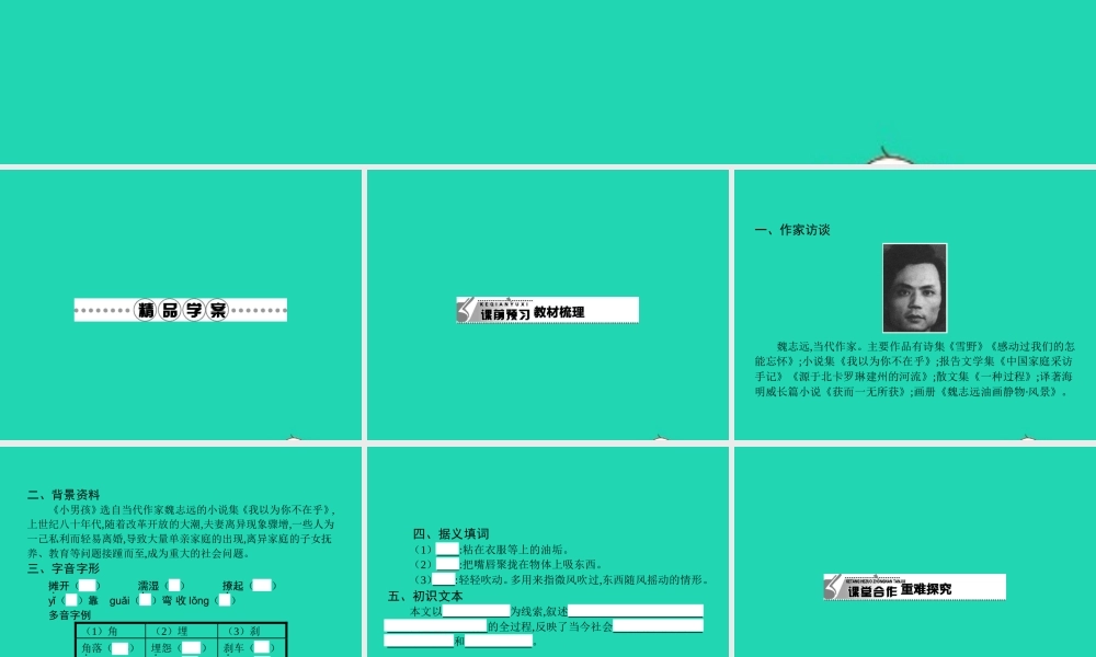九年级语文下册 第四单元 14 小男孩课件 语文版 课件