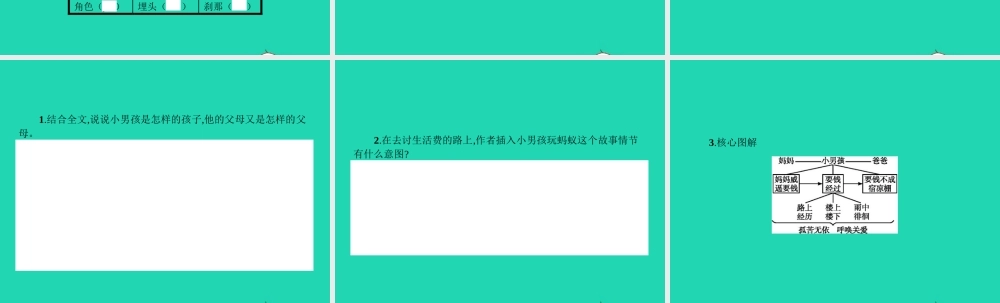 九年级语文下册 第四单元 14 小男孩课件 语文版 课件
