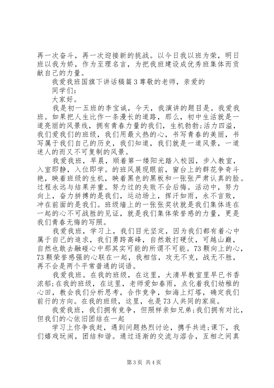 我爱我班国旗下讲话稿_第3页