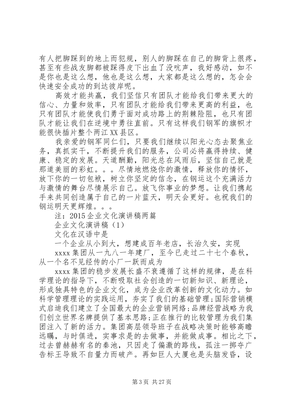 企业两学一做演讲稿_第3页