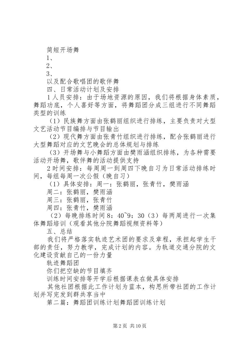 舞蹈团工作计划[模版]_第2页