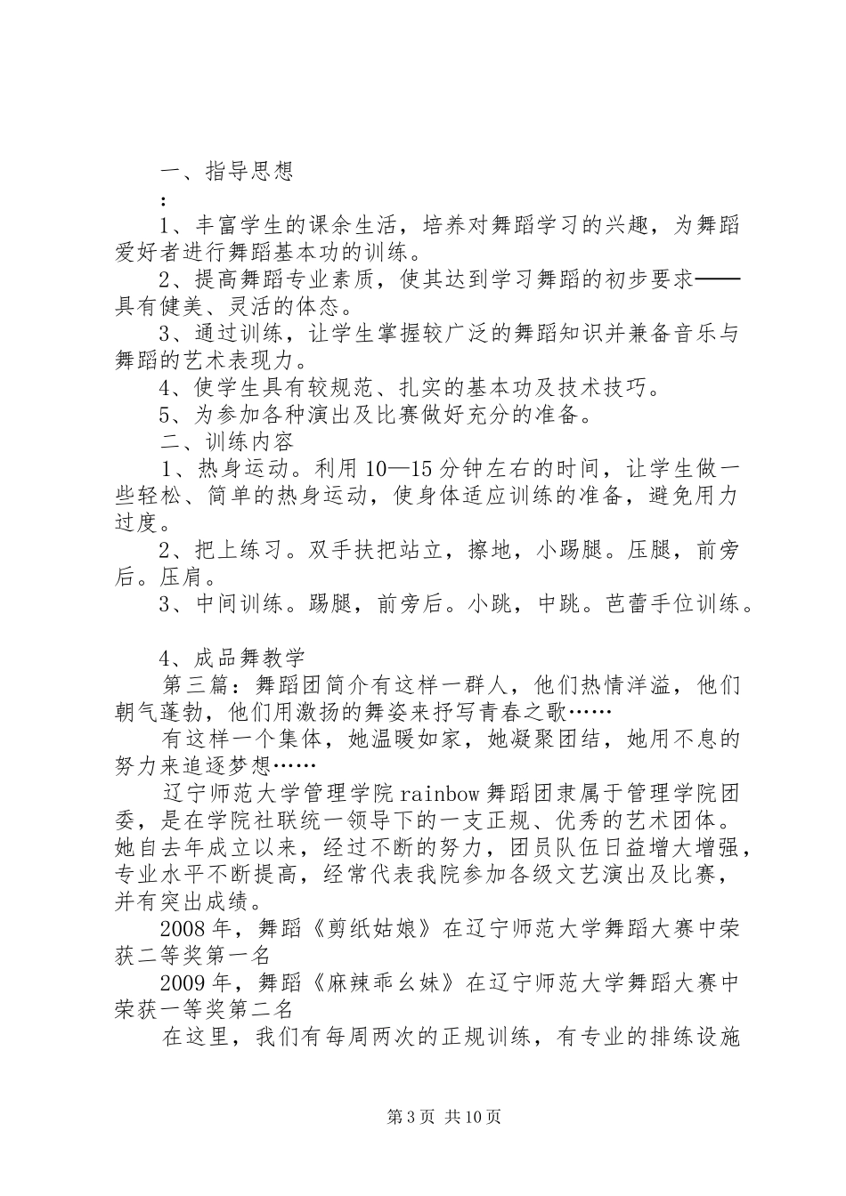 舞蹈团工作计划[模版]_第3页