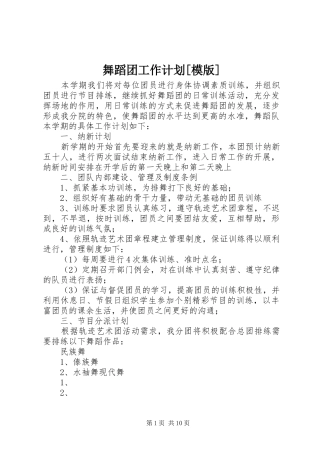 舞蹈团工作计划[模版]