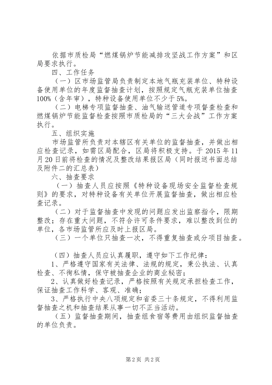 特种设备安全监察执法计划_第2页