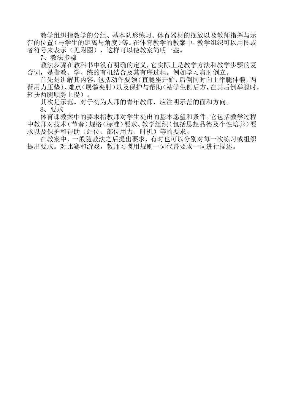 对体育教学中一些概念的分析_第2页