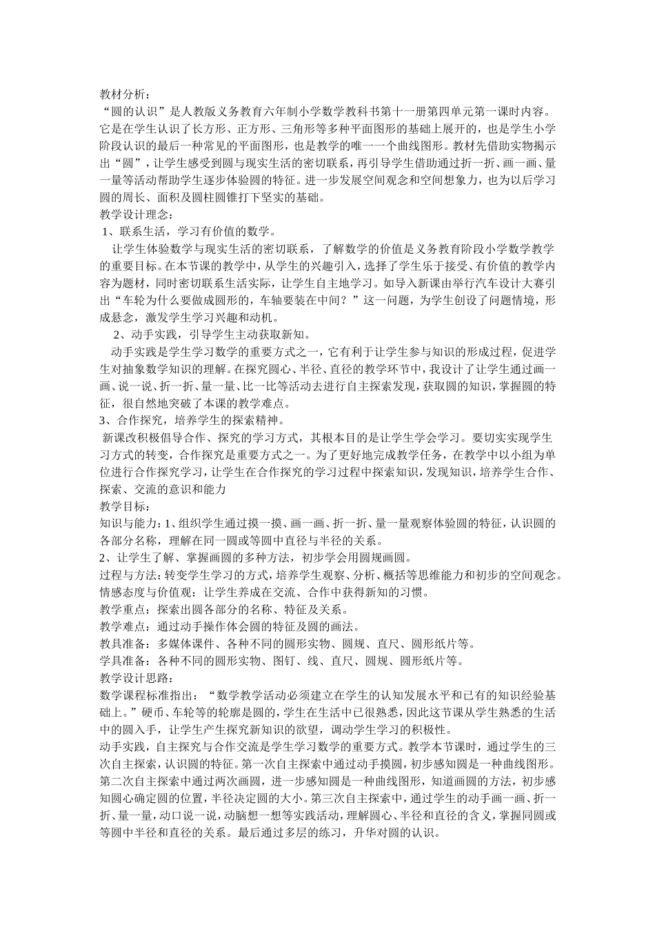 圆的认识教学设计Word文档_第1页