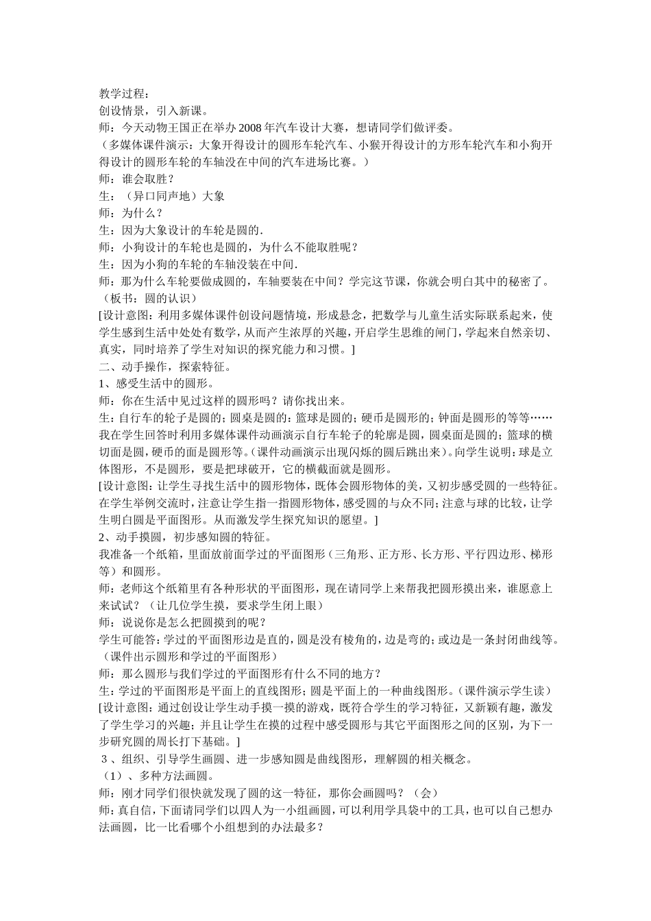 圆的认识教学设计Word文档_第2页