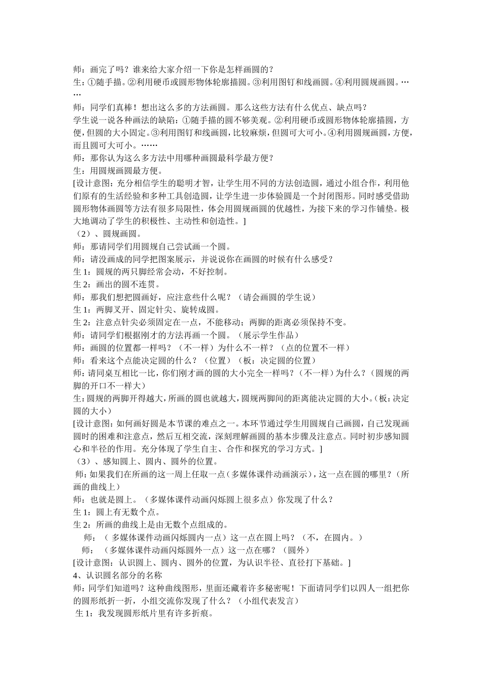 圆的认识教学设计Word文档_第3页