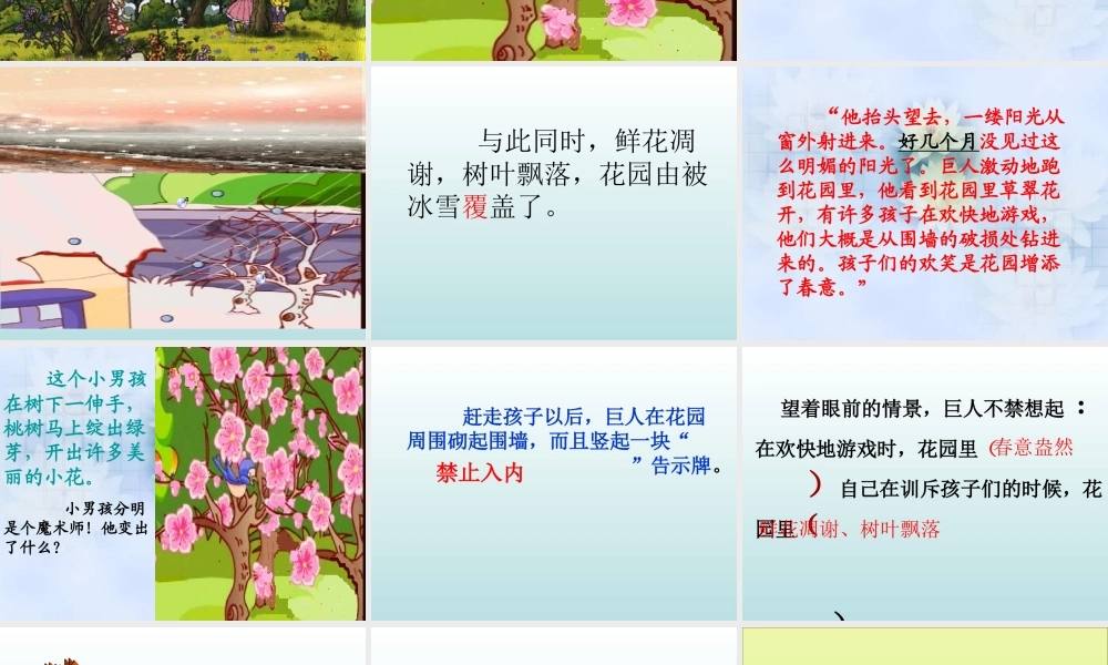 人教版小学四年级语文上册第9课《巨人的花园》2_PPT课_(1)
