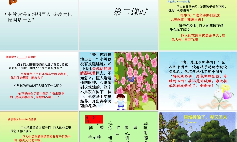 人教版小学四年级语文上册第9课《巨人的花园》2_PPT课_(1)