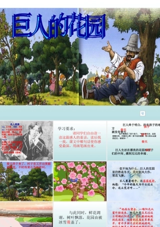 人教版小学四年级语文上册第9课《巨人的花园》2_PPT课_(1)