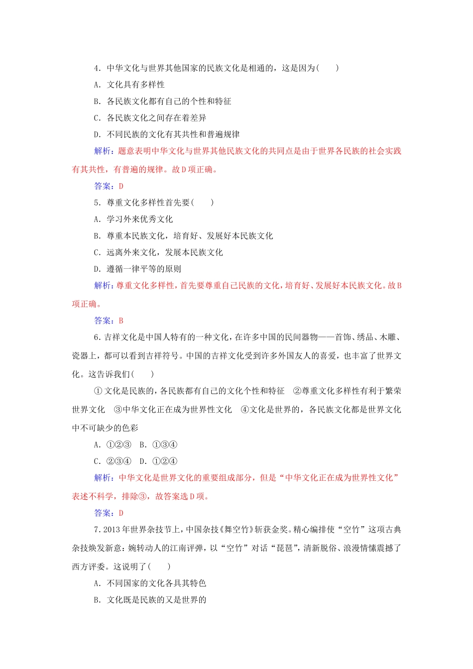 第三课文化多样性与文化传播_第2页