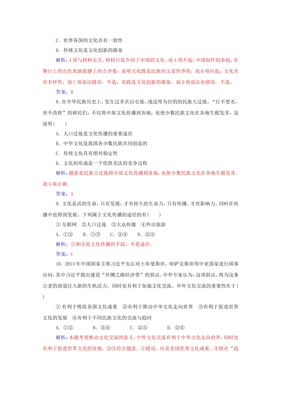 第三课文化多样性与文化传播_第3页