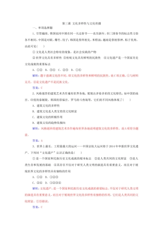 第三课文化多样性与文化传播
