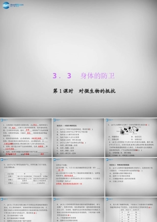 九年级科学下册 331 对微生物的抵抗习题课件 浙教版 课件