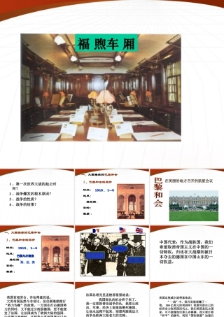 九年级历史下册 第3课教学课件 人教新课标版 课件