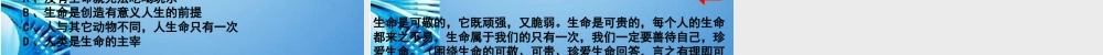 八年级思想品德上册 第二单元(感悟生命 珍爱生命)复习课件 湘教版 课件