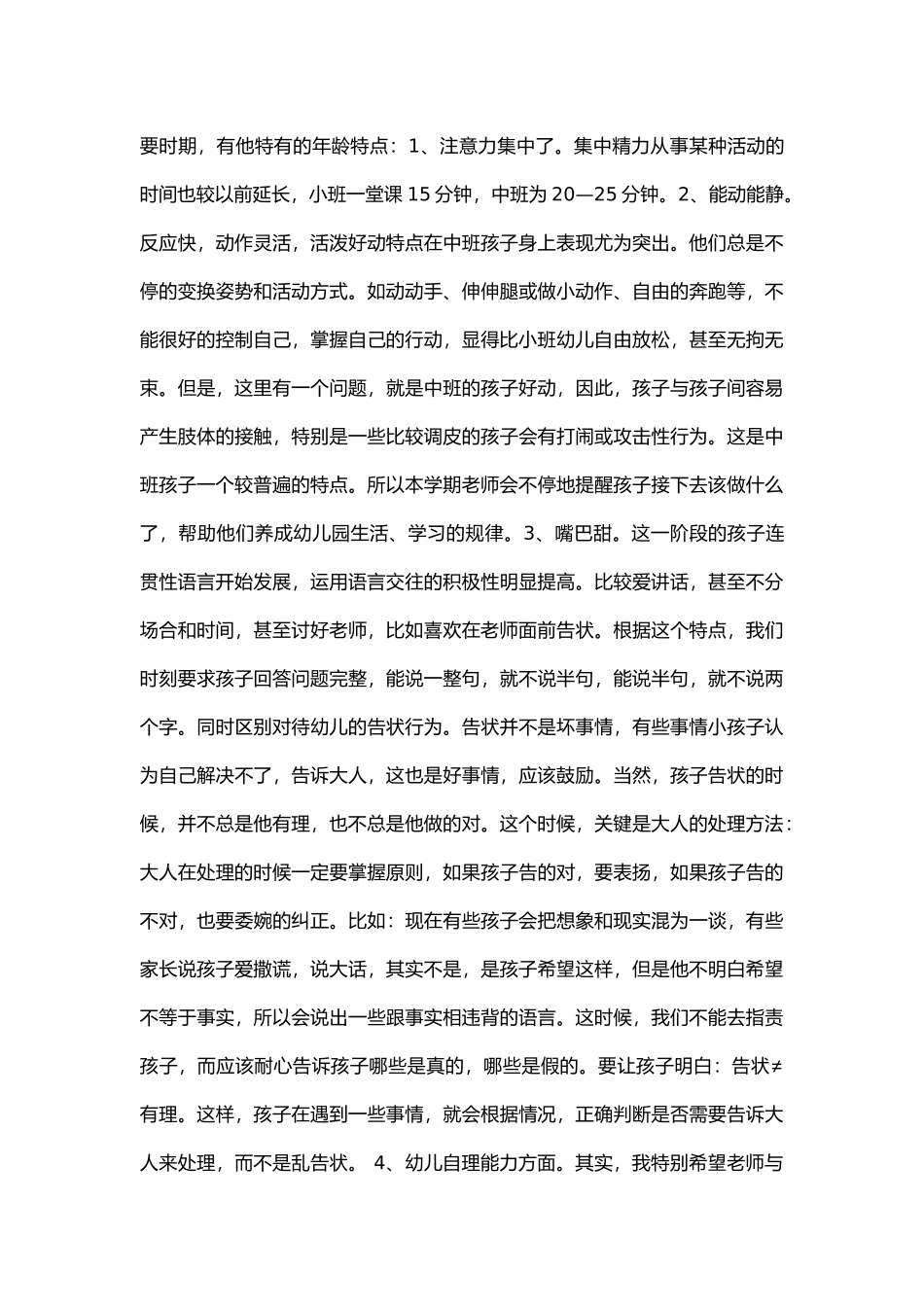 2015年9月——2016年1月中一班上学期家长会发言稿_第2页