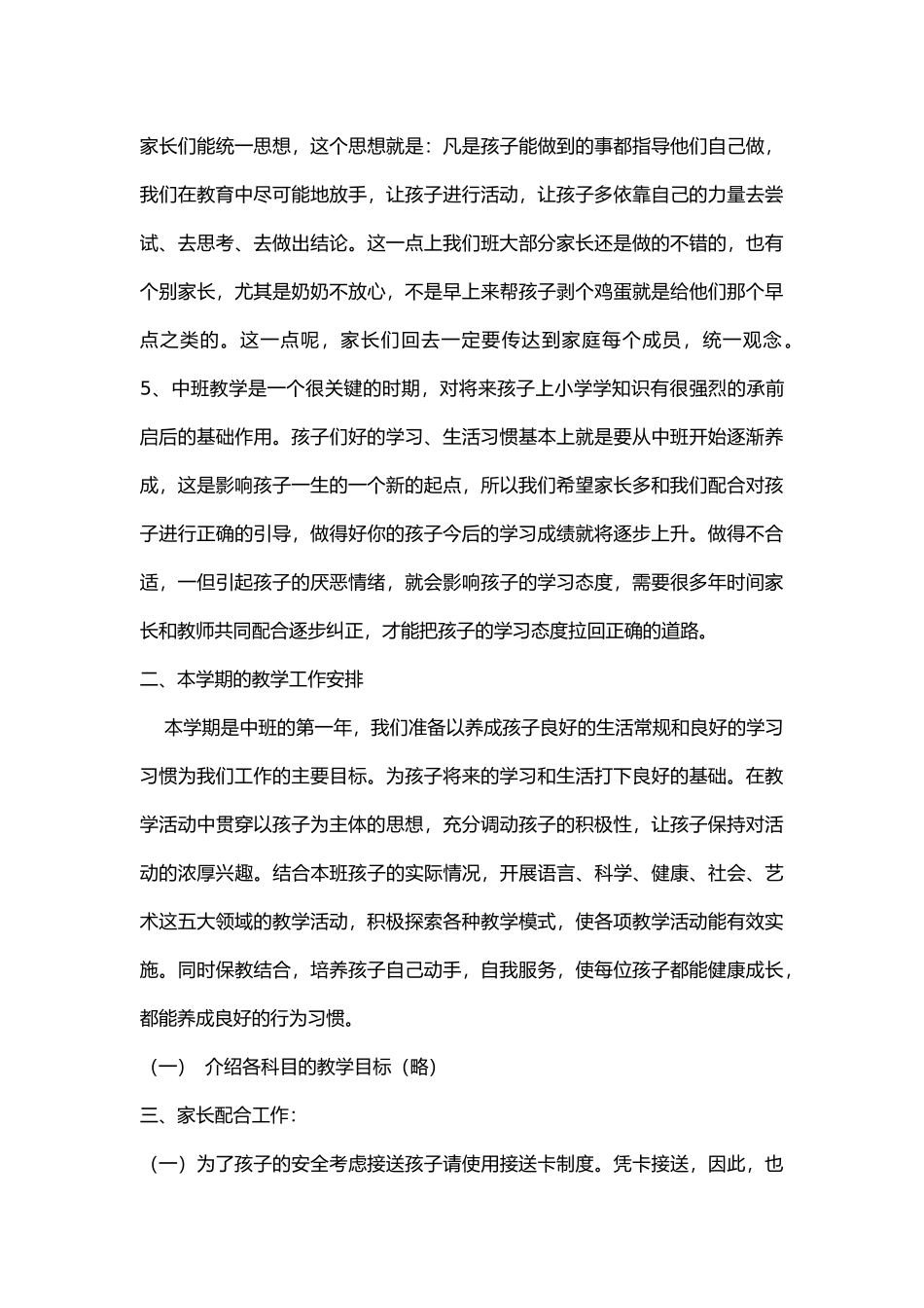 2015年9月——2016年1月中一班上学期家长会发言稿_第3页